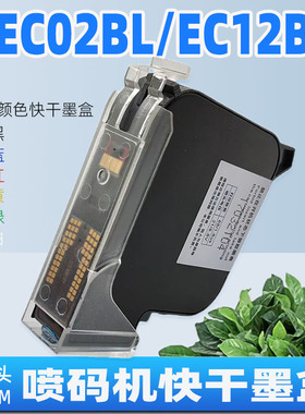 适用奔彩EC02BL EC12BL一寸黑色蓝色黄色红色绿色白色喷码机墨盒