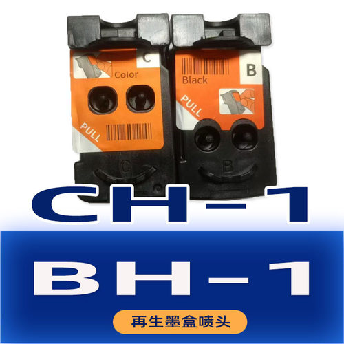 维港BH-1/CH-1通用墨盒喷头