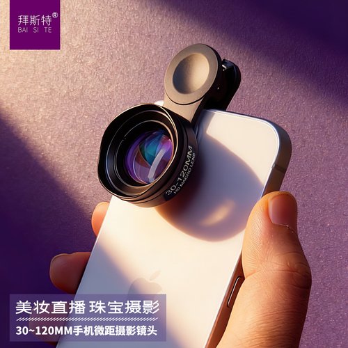 拜斯特手机微距放大镜