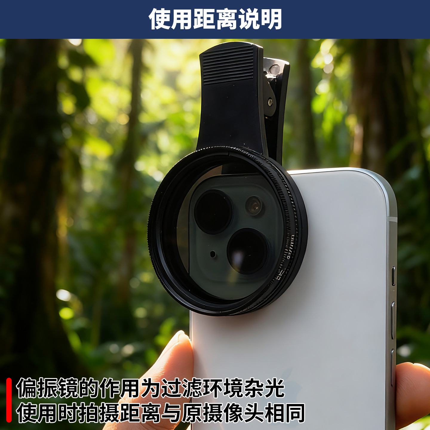 手机直播偏振微距放大星光镜