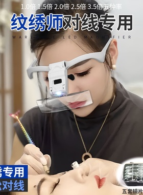 头戴式放大镜高清纹绣对线专用随身携带灯眼镜型扩大镜美嫁接睫毛