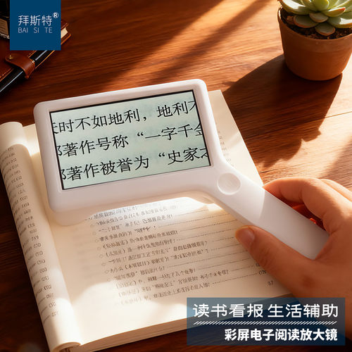 拜斯特电子阅读助视器