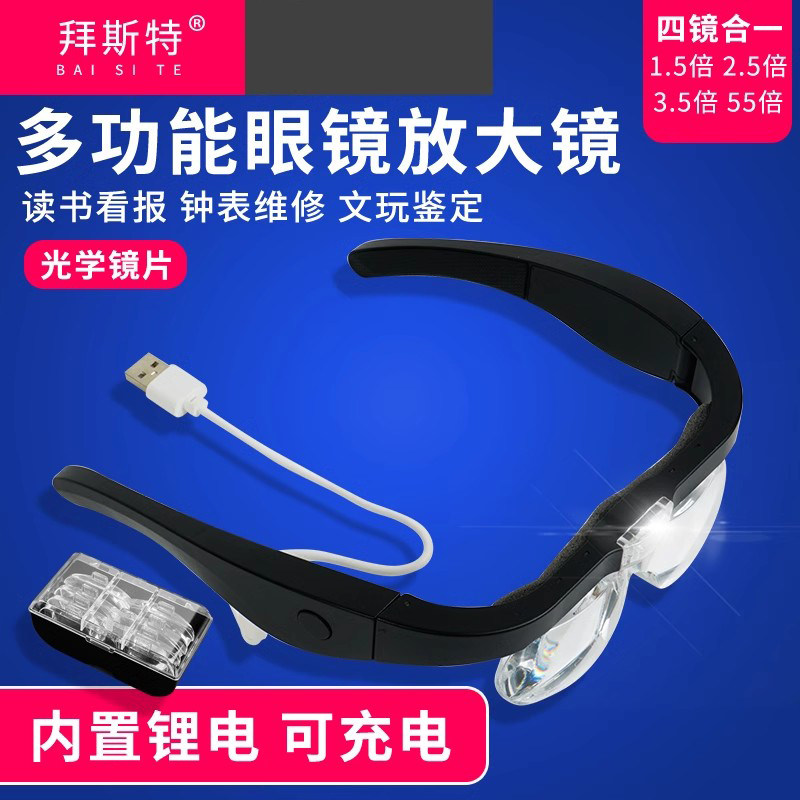 拜斯特眼镜维修式放大镜4种倍数可插电读书看报电子维修LED光源