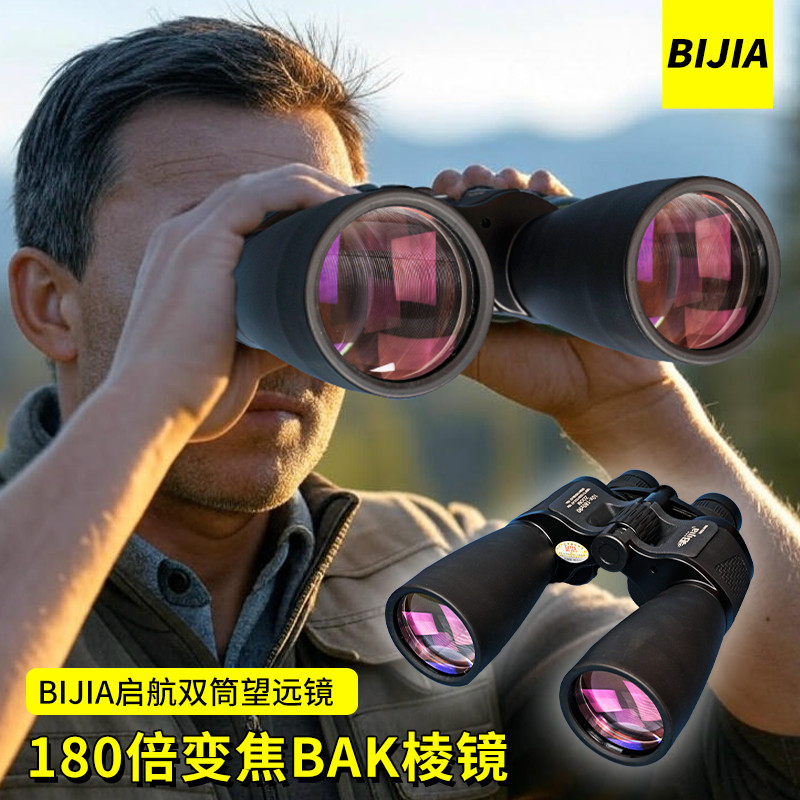 BIJIA变倍双筒望远镜微光夜视
