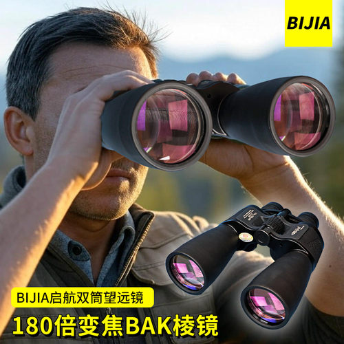 BIJIA变倍双筒望远镜微光夜视