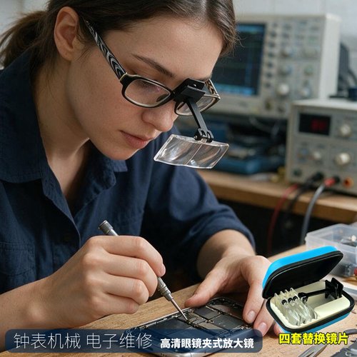 思多美放大镜头戴手机维修套装