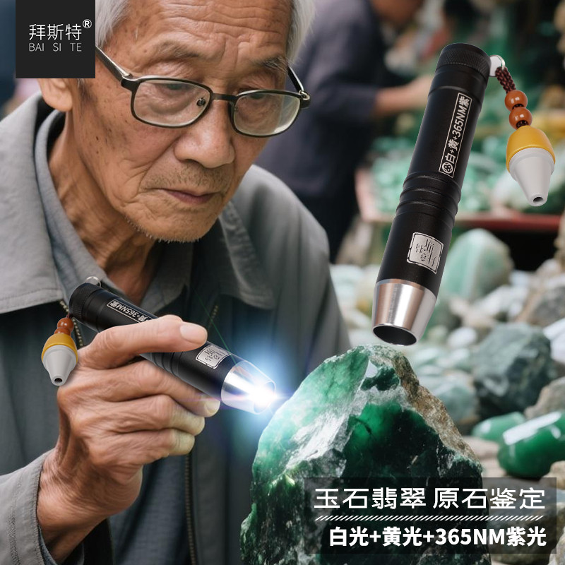 拜斯特不锈钢三光源鉴定手电筒