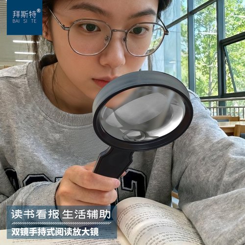 拜斯特手持阅读放大镜