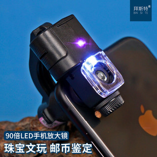 拜斯特90X放大镜led带灯手机白光鉴定显微镜紫光验钞检验珠宝