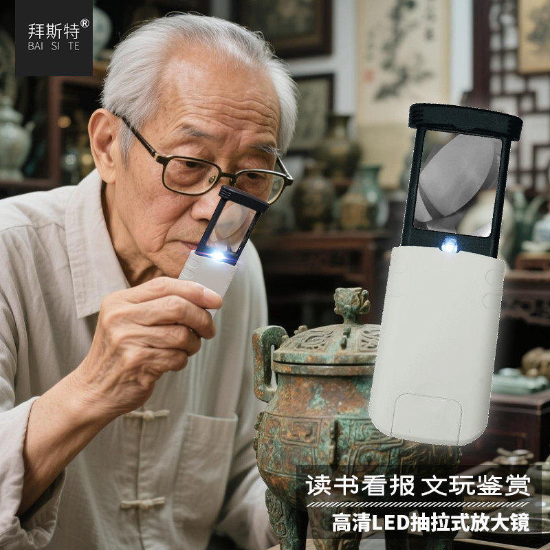 拜斯特抽拉式放大镜带灯高清鉴定专用老人阅读珠宝光学便携式文玩,户外/登山/野营/旅行用品,放大镜,淘宝优惠券,粉丝福利购,淘宝优惠卷