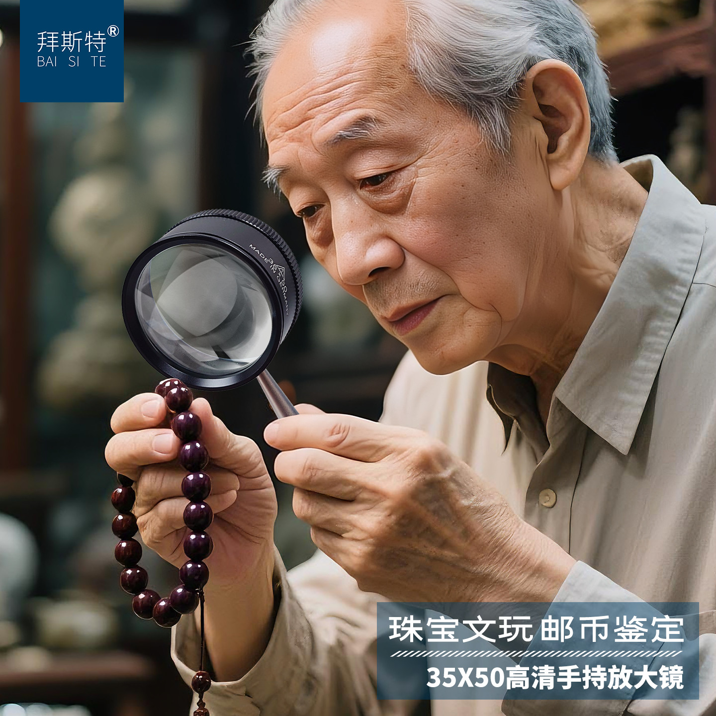 拜斯特手持阅读放大镜