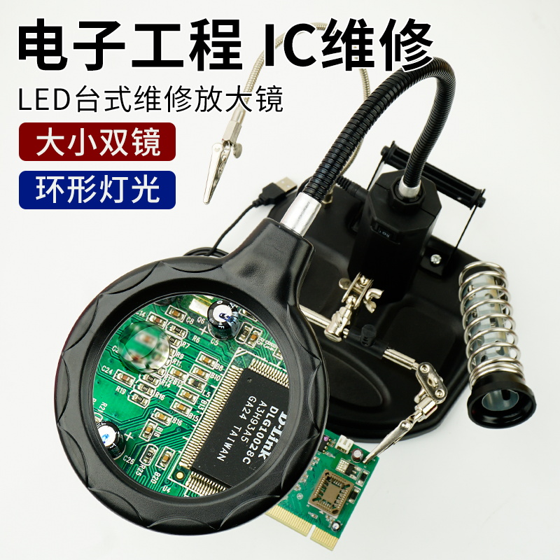 拜斯特台式维修放大镜