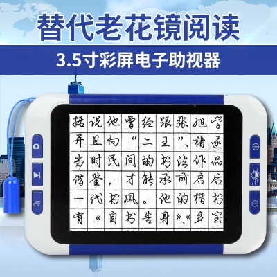 手持式电子放大镜3.5寸助视器低视力阅读器老年人儿童助视仪便携