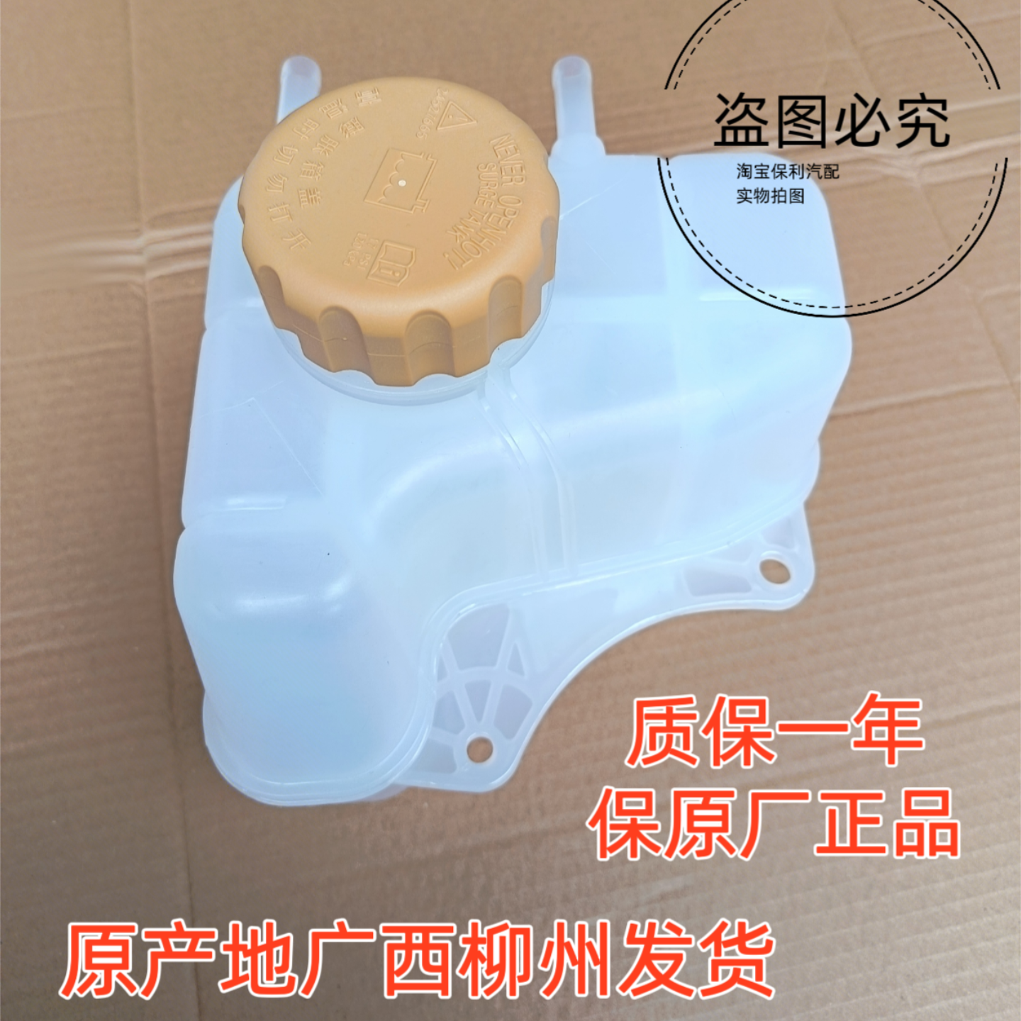 原装五菱宏光S3膨胀水壶总成 膨胀箱副水壶 冷却防冻液壶水箱原厂