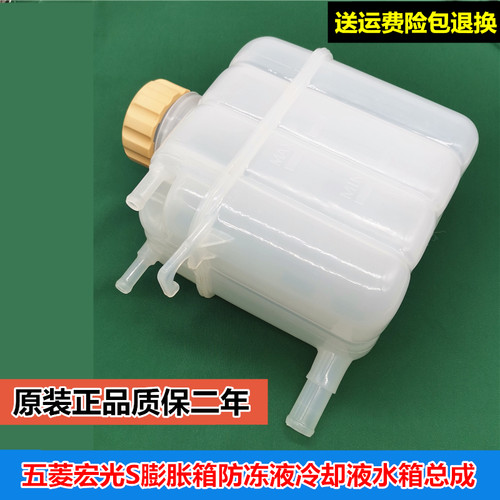 五菱宏光S水箱宝冷防冻液水壶箱
