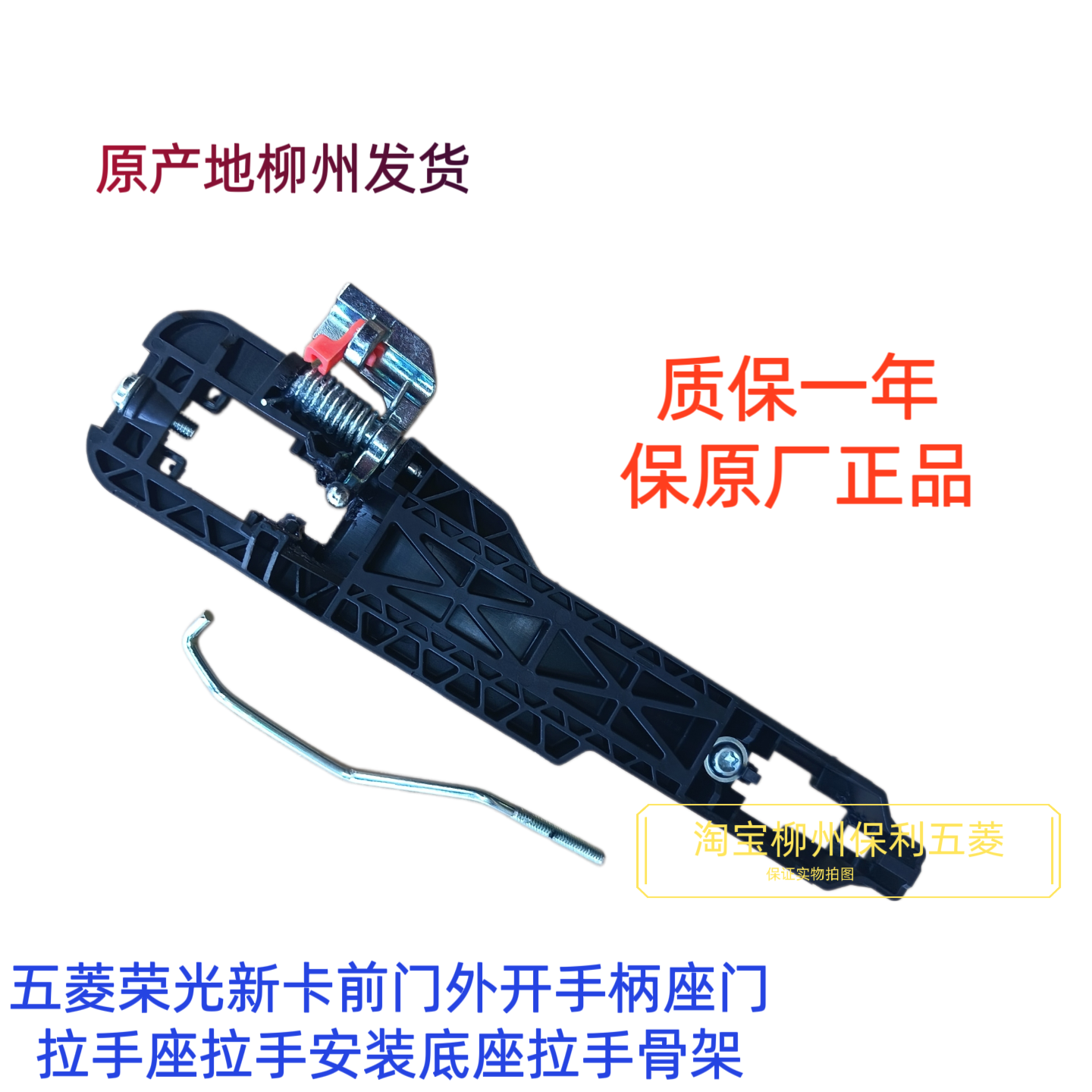 五菱荣光新卡前门外开手柄座门拉手座拉手安装底座拉手骨架原厂件