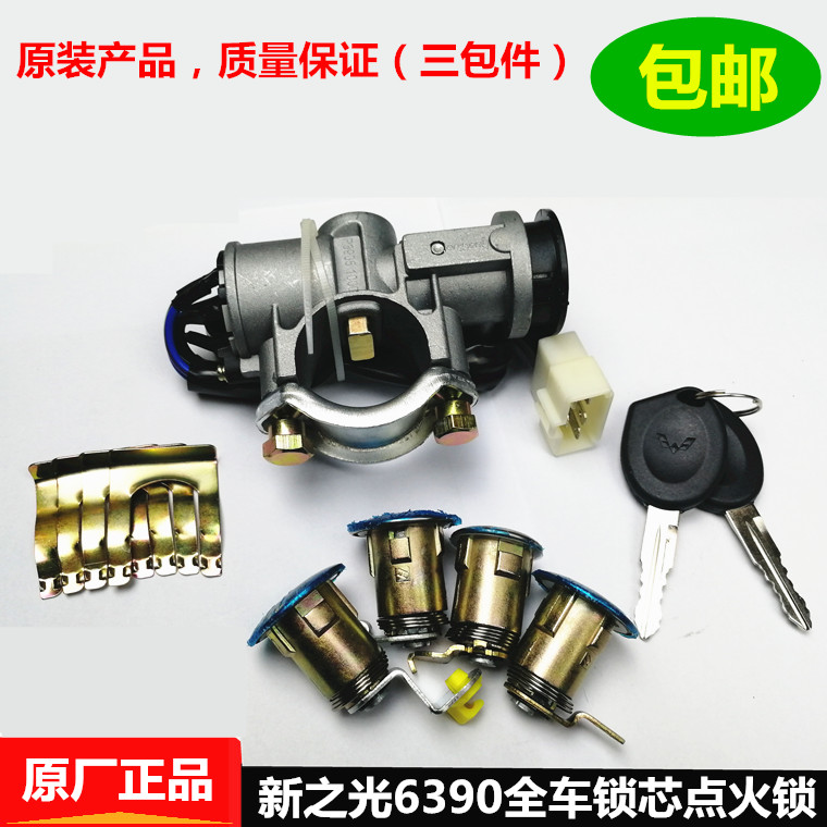五菱之光全车锁芯方向盘点火锁电门锁车门锁钥匙全车锁蕊原厂正品