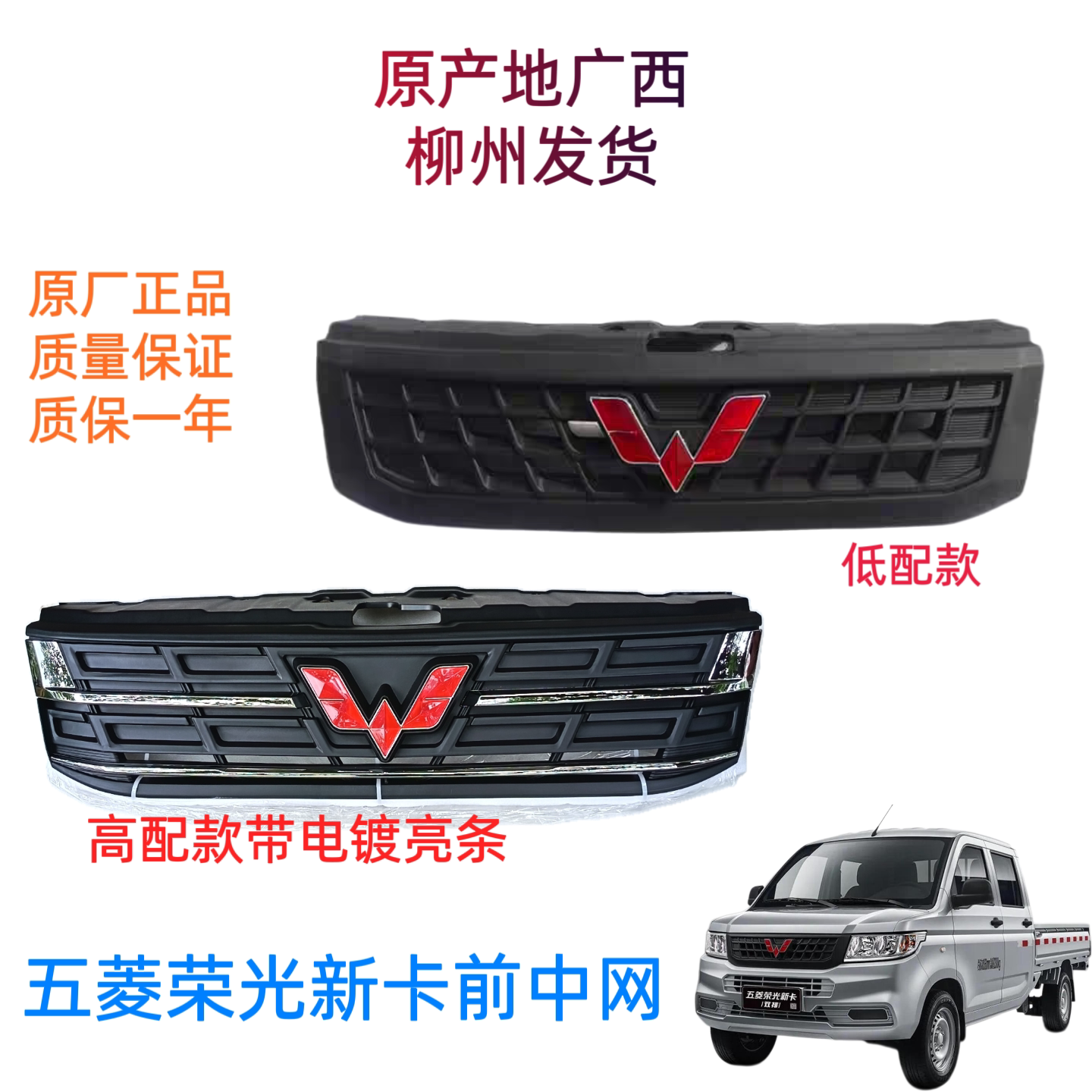 五菱荣光新卡前中网前进气通风格栅网电镀亮条改装前中网总成原厂