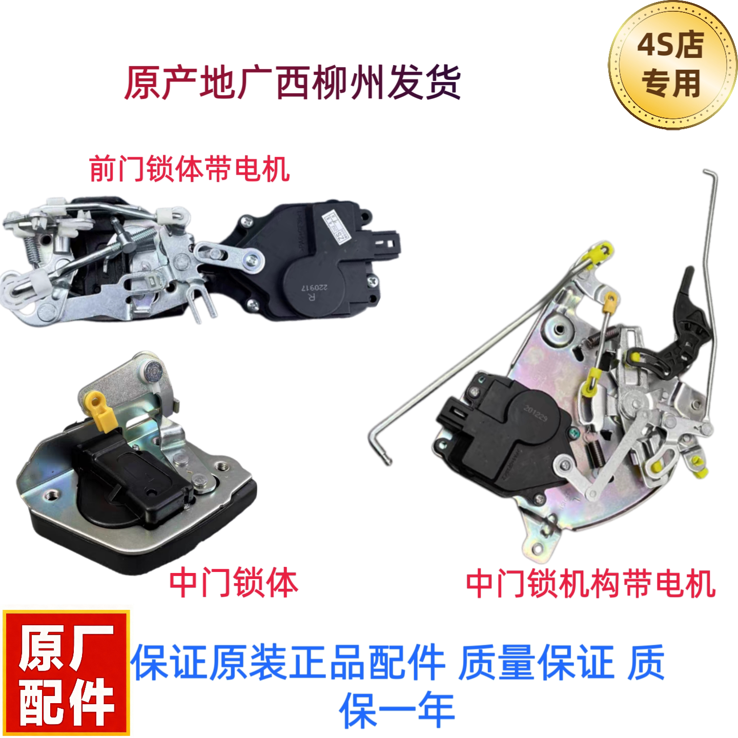 五菱荣光S 前门锁体 锁机构 中门锁体 闭锁器 侧门中控锁原厂正品