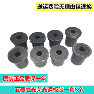 五菱之光钢板胶五菱荣光钢板胶套缓冲胶固定胶钢板弹簧胶套原装件