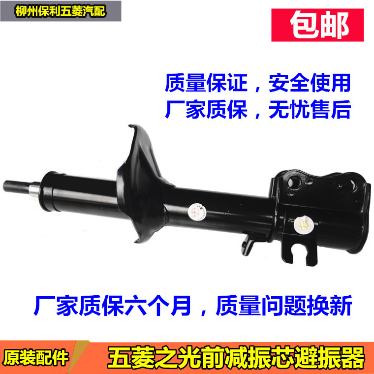 五菱之光63766400前减振器避震
