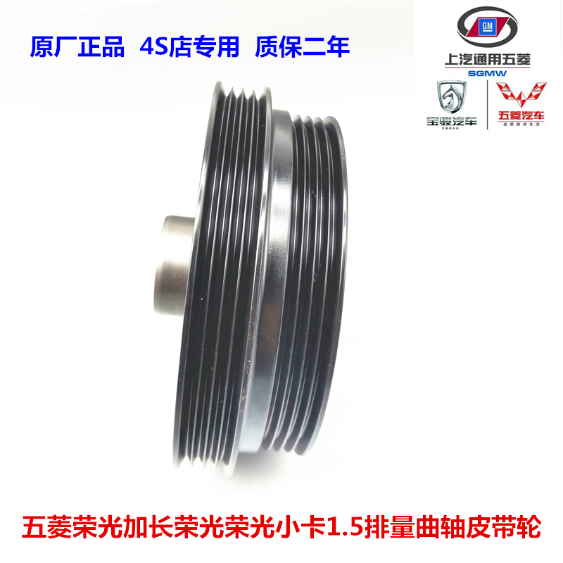 五菱荣光/小卡发动机曲轴皮带轮