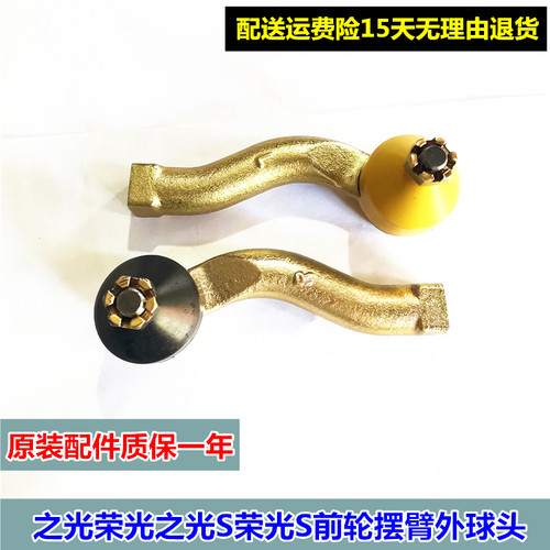 五菱之光荣光转向横拉杆外球头