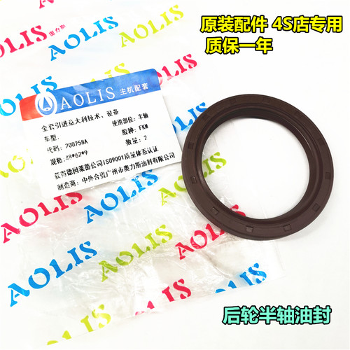五菱宏光荣光S/V后轮半轴油封