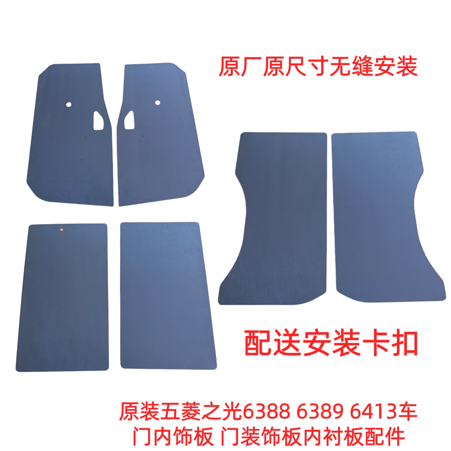 原装五菱之光6388 6389 6413车门内饰板门装饰板内衬板配件带卡扣