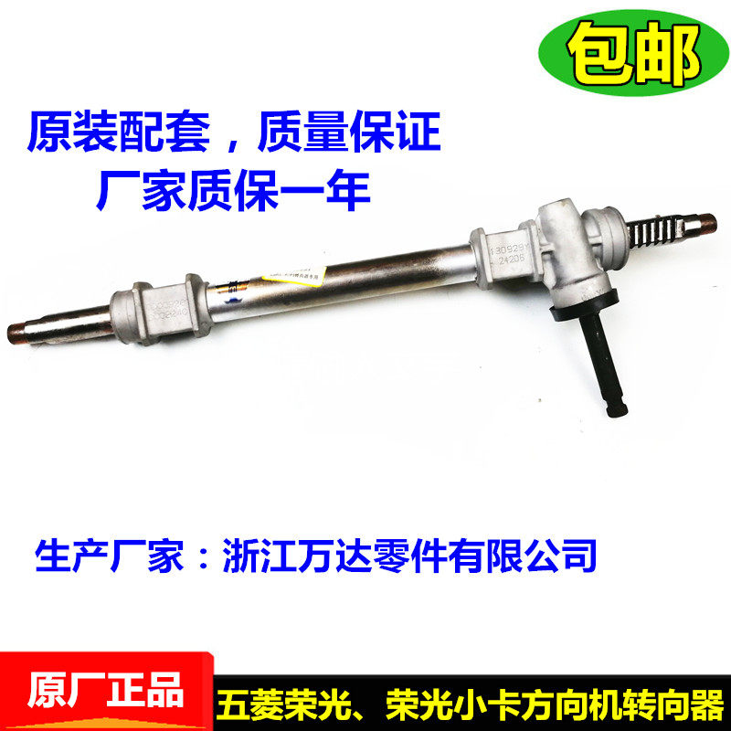 五菱荣光方向机五菱荣光小卡加长版荣光方向机转向器总成原装正品