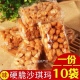 松糖 温州苍南特产硬沙琪玛糖酥芙蓉香脆80后小时候怀旧零食小吃