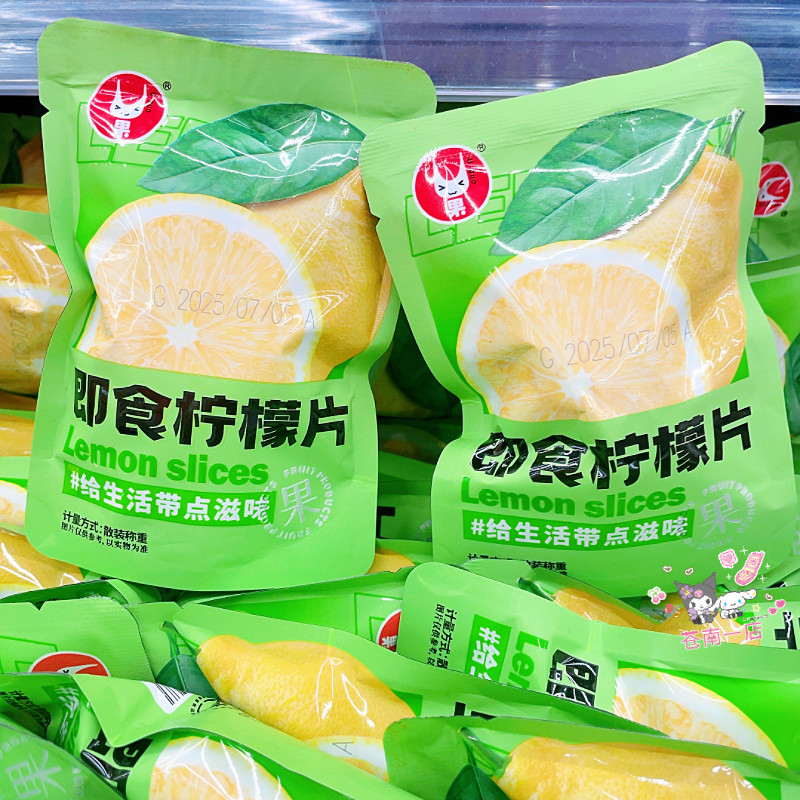 U果即食柠檬片零食蜜饯果脯水果干特产解馋小零食休闲网红小袋装