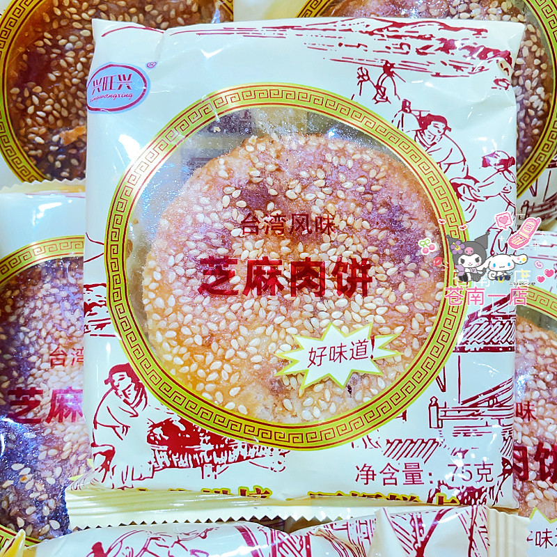 浙江温州特产手工传统糕点芝麻肉饼中秋月饼休闲办公室零食品小吃