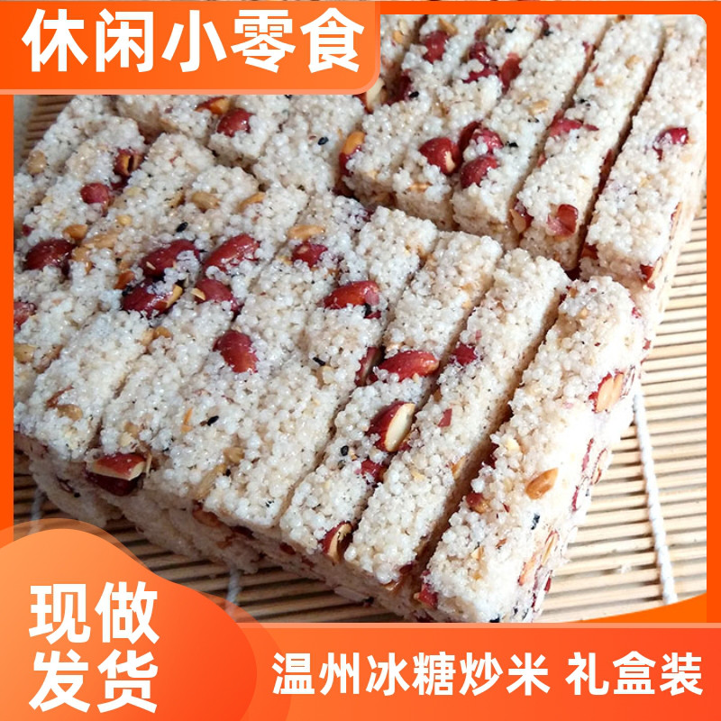 年货手工传统糕点炒小米酥糖温州特产冻米糖小米花糖食品休闲零食