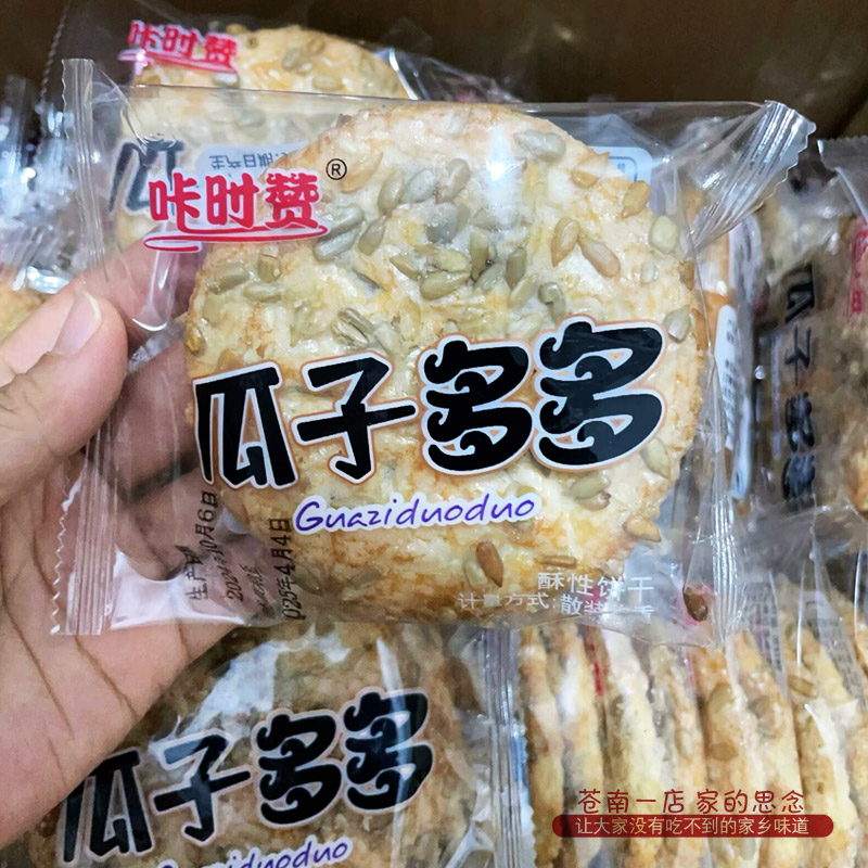 花生瓜子多多酥性饼干坚果多多网红零食手工传统糕点休闲零食品