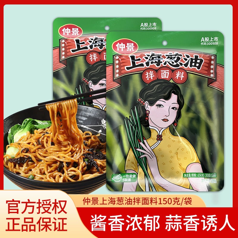 仲景上海葱油酱拌面酱拌饭葱油汁面条酱葱油拌菜拌粉150克