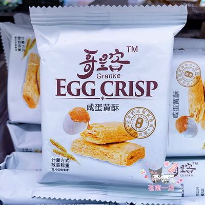 哥兰客咸蛋黄酥千层酥蛋黄酥咸蛋黄酥海盐饼干散装早餐办公室零食