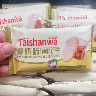 泰山娃椰香椰奶味薄脆饼干充饥解馋休闲小零食薄饼干小吃零食品