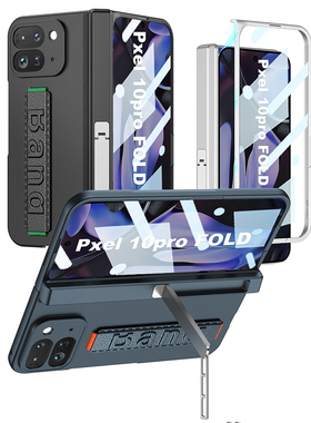 适用Google谷歌 Pixel10ProFold手机壳折叠屏壳膜一体全包手机套磁吸铰链中轴支架保护壳超薄磨砂腕带保护套