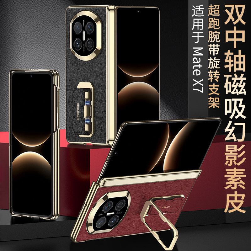 适用华为Mate X7折叠屏奢华素皮手机壳铰链双中轴全包手机套mateX7高档商务皮套腕带支架保护套电镀边支架壳,3C数码配件,手机保护套/壳,淘宝优惠券,粉丝福利购,淘宝优惠卷