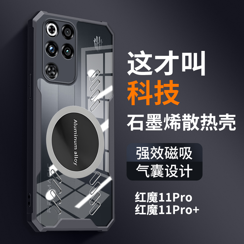 适用红魔11Pro+散热手机壳防摔