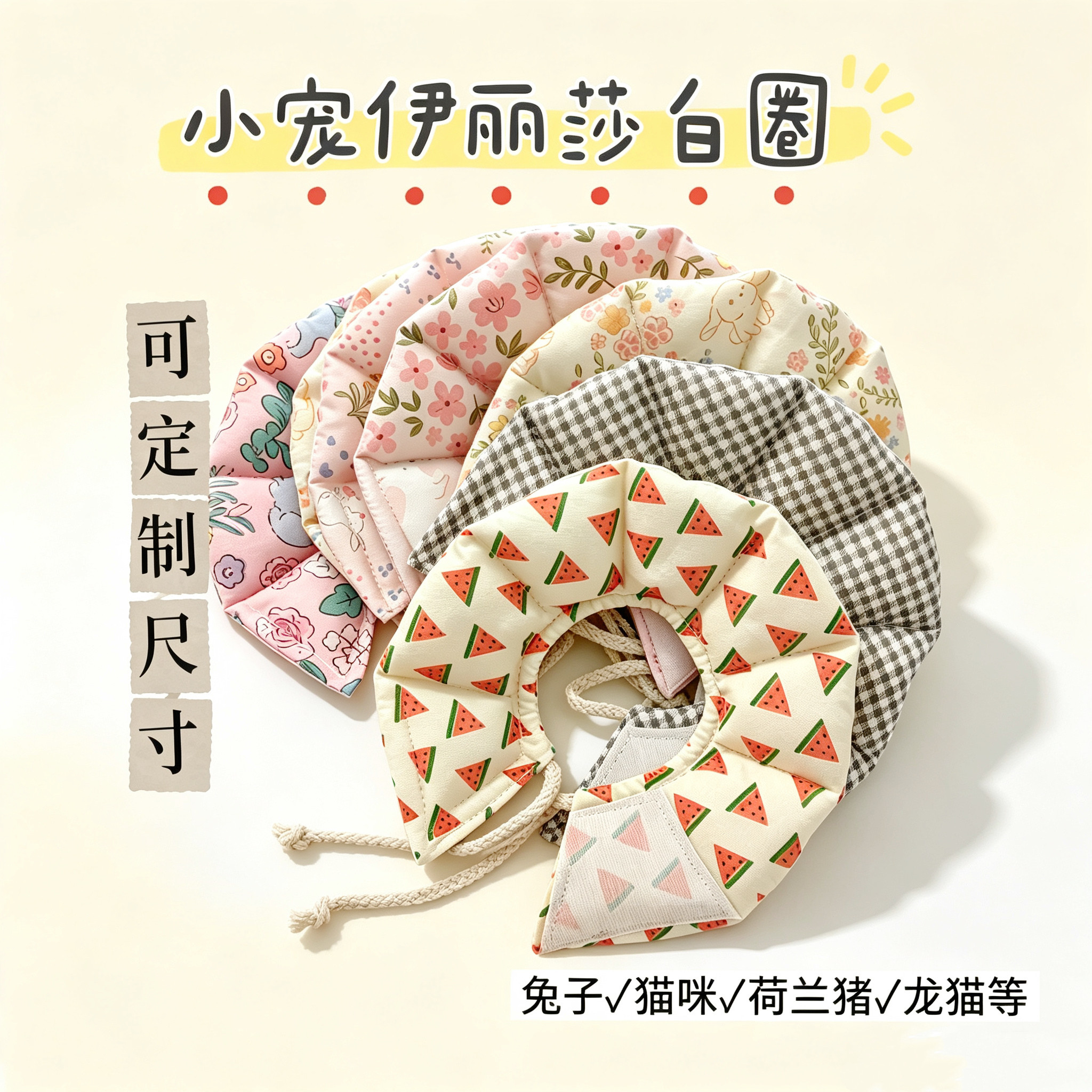 伊丽莎白圈猫咪软头套防抓绝育防咬防舔兔子豚鼠龙猫脖圈宠物用品