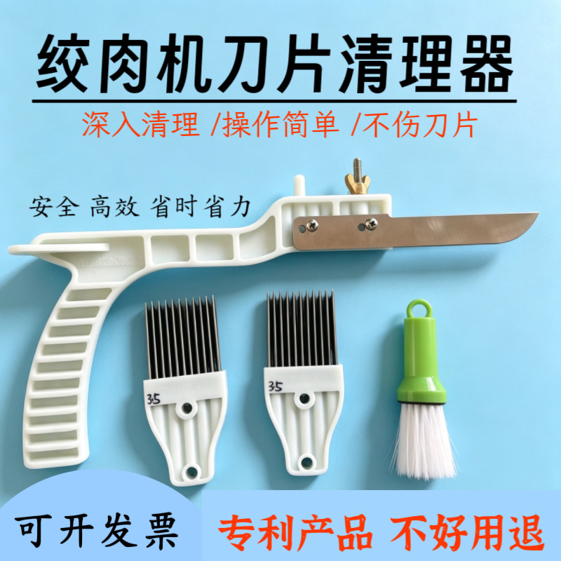 清洗绞切机切肉机刀片清理器绞肉圆刀清洁工具清肉沫除锈清缝刷子