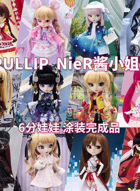 PULLIP普利普人偶娃娃潮玩联名合作收藏NieR酱小姐女朋友情人礼品
