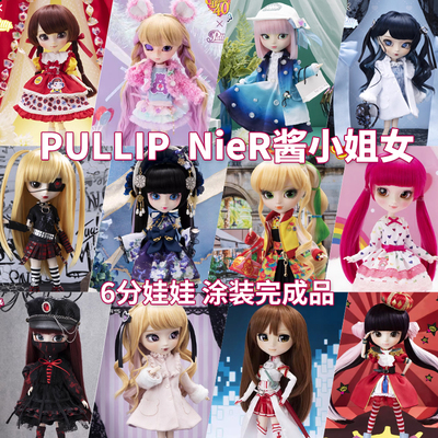 日本PULLIP普利普人偶娃娃NieR酱