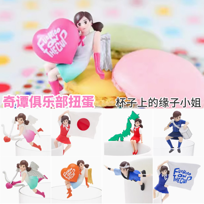 日本扭蛋杯子上的缘子小姐摆件