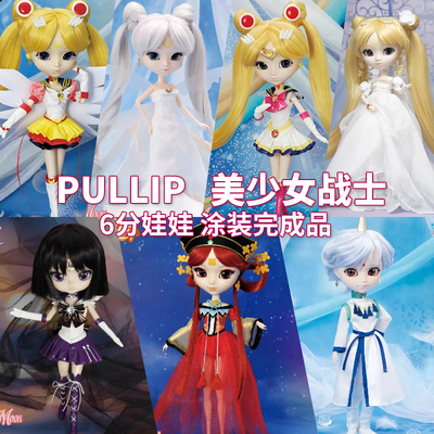 PULLIP人偶娃娃超级月野兔