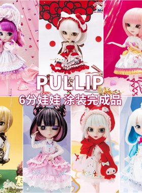 PULLIP普利普人偶娃娃 美乐蒂P-263 159库洛米317凯蒂猫P-231 264