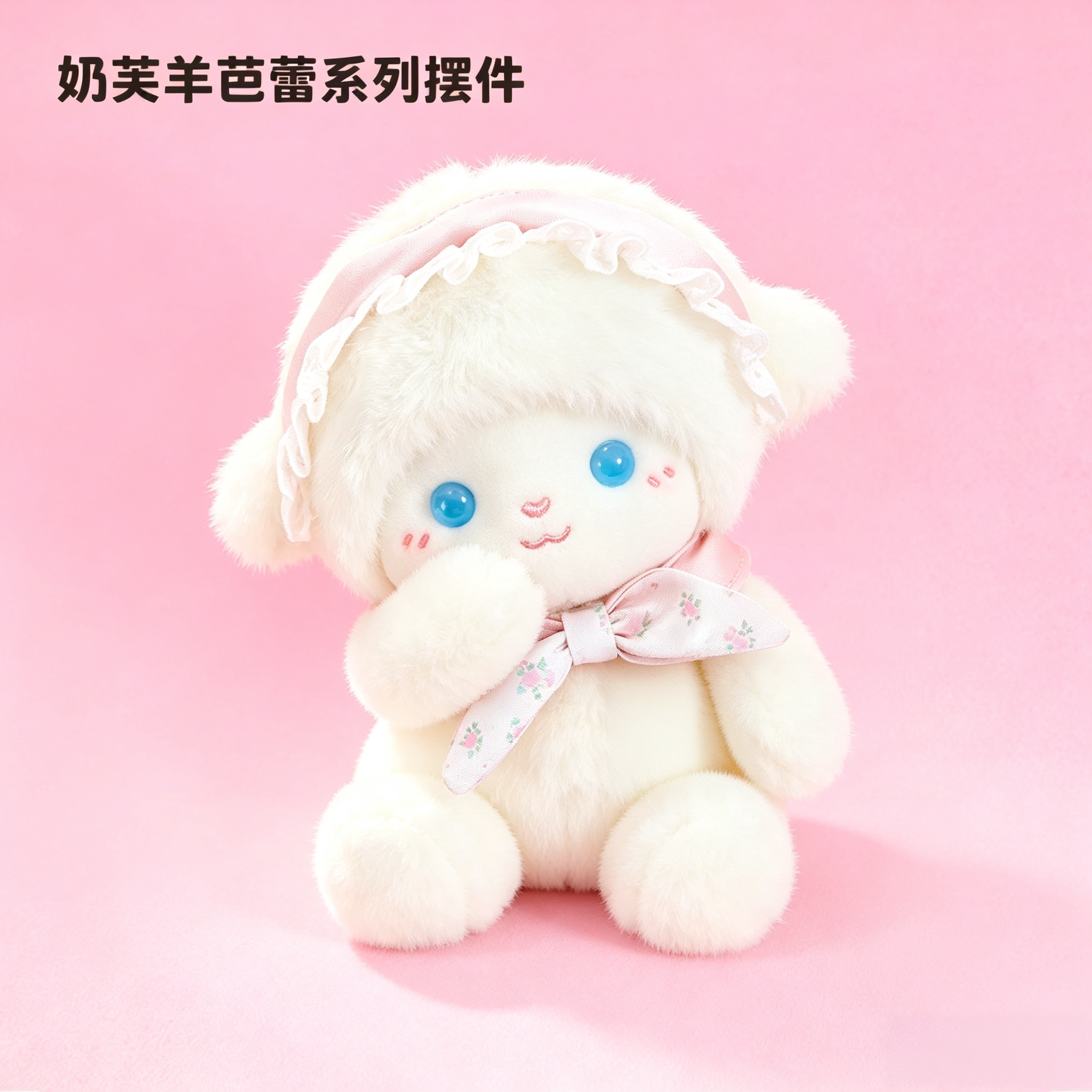 奶芙小羊玩偶生日礼物送女朋友图片