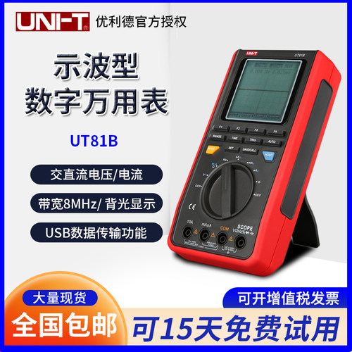 万用表优利德示波表手持存储